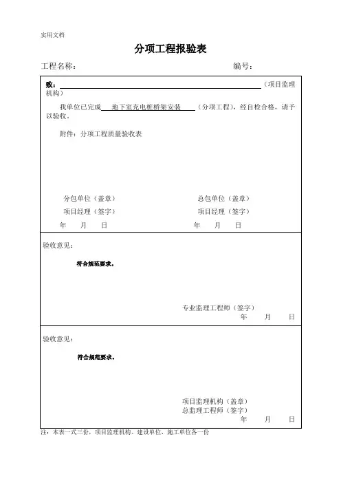 电动汽车充电桩工序报验资料