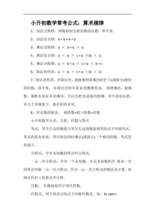 小升初数学常考公式：算术规律