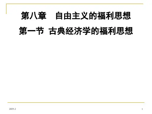 社会福利 第八章 古典经济学的福利思想[精]