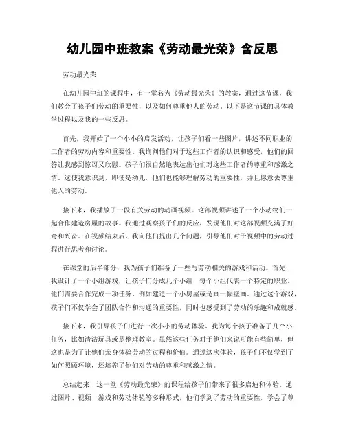 幼儿园中班教案《劳动最光荣》含反思