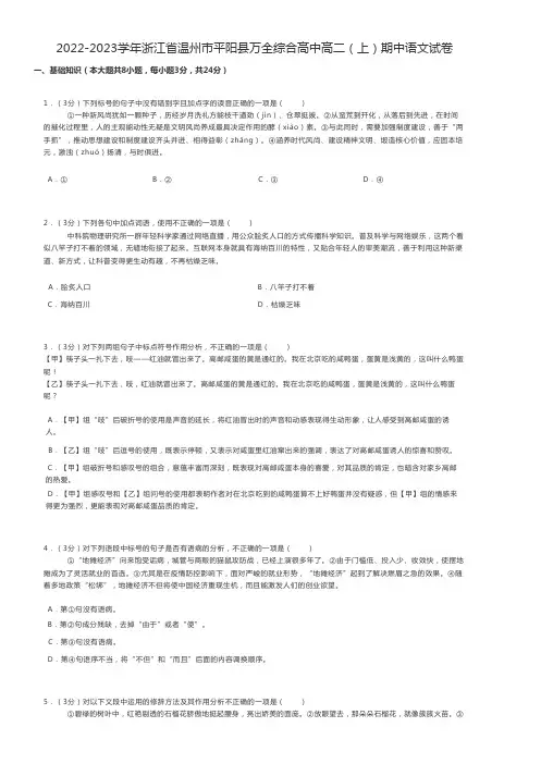 中职语文 2022-2023学年浙江省温州市高二(上)期中语文试卷