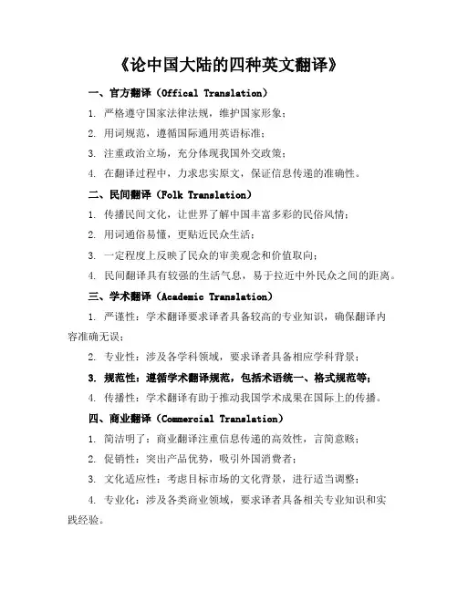 论中国大陆的四种英文翻译