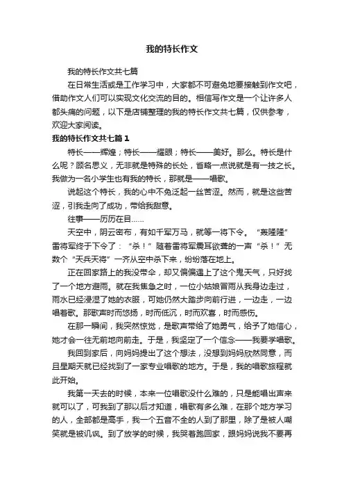 我的特长作文