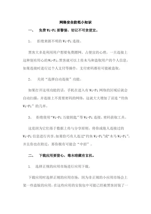 网络安全防范小知识
