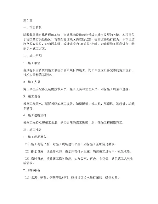 渠顶道路施工方案(3篇)