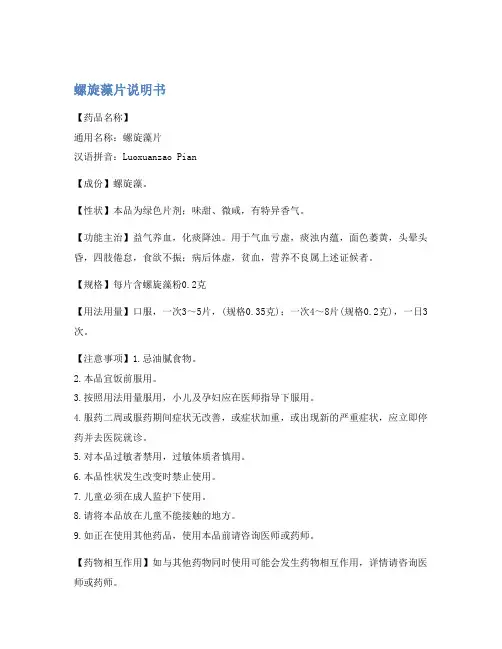 螺旋藻片说明书