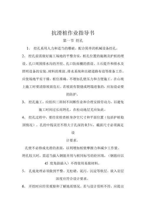 抗滑桩作业指导书