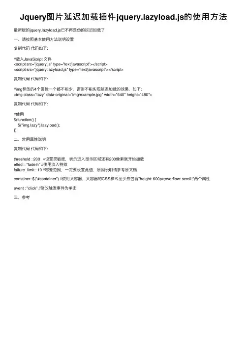 Jquery图片延迟加载插件jquery.lazyload.js的使用方法