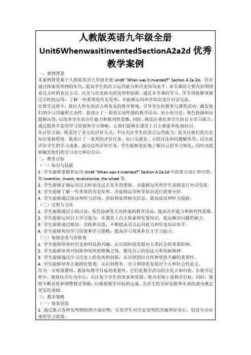 人教版英语九年级全册Unit6WhenwasitinventedSectionA2a2d优秀教学案例