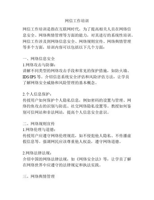 网信工作培训