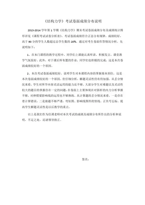 结构力学考试情况说明
