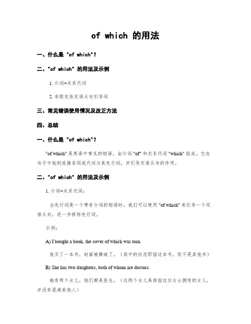 of which 的用法