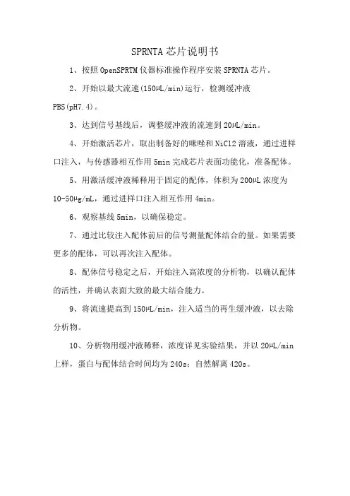 SPRNTA芯片说明书