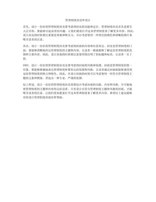 管理制度封皮咋设计
