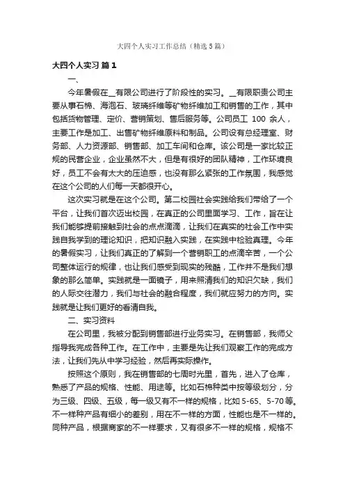 大四个人实习工作总结（精选5篇）