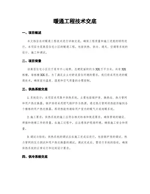 暖通工程技术交底