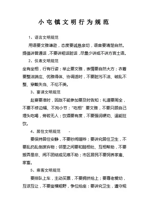 文明行为规范