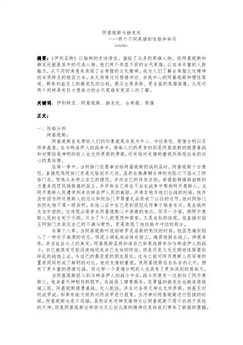 阿基琉斯和赫克托