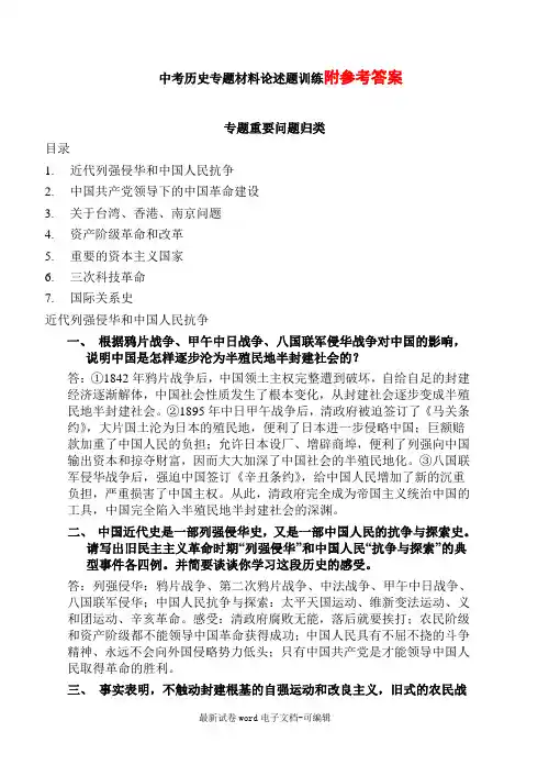 中考历史专题材料论述题训练