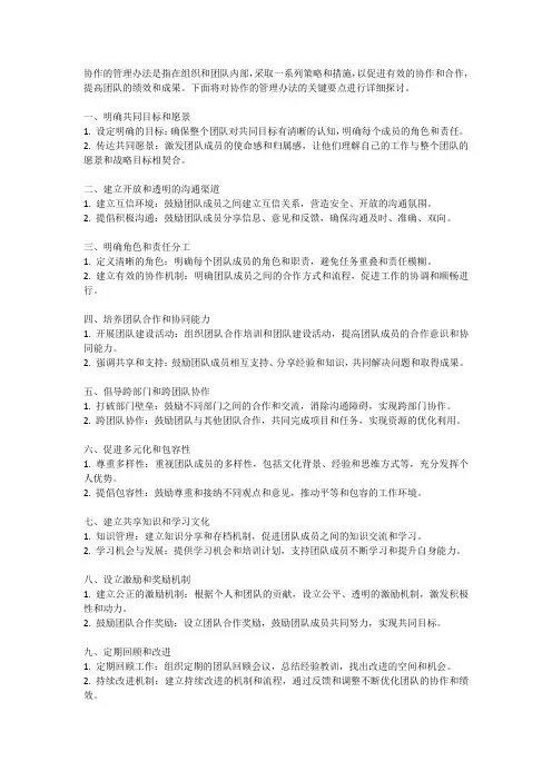协作的管理办法