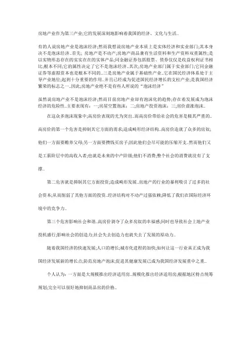 谈谈对房地产行业的看法