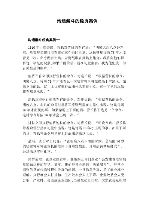 沟通漏斗的经典案例
