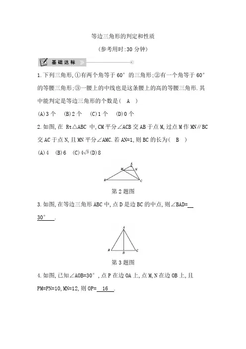 等边三角形的判定和性质习题及答案