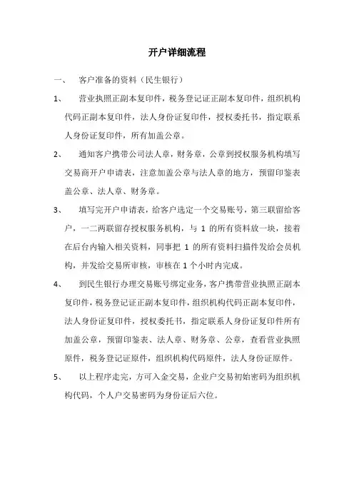 开户详细流程