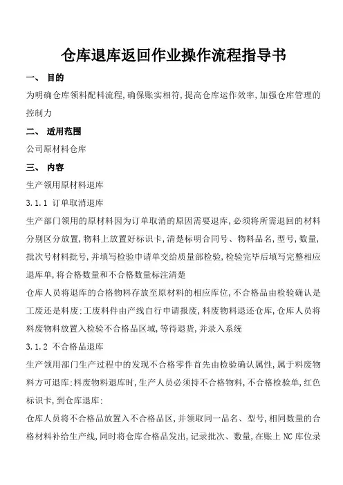 仓库退库退货流程