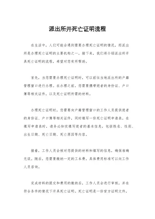 派出所开死亡证明流程