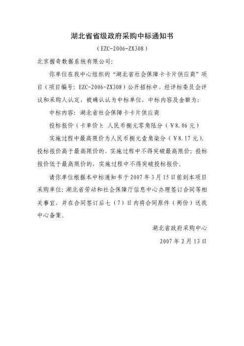 湖北省省级政府采购中标通知书