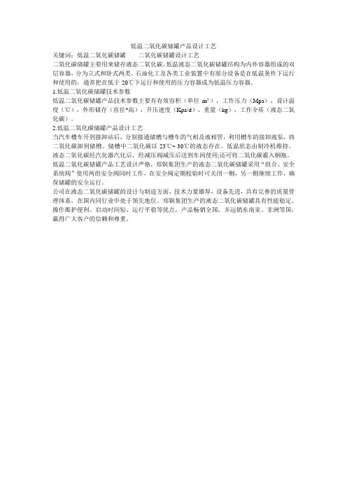 低温二氧化碳储罐产品设计工艺