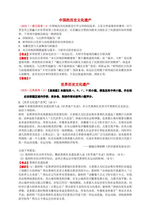 选修6 世界文化遗产荟萃