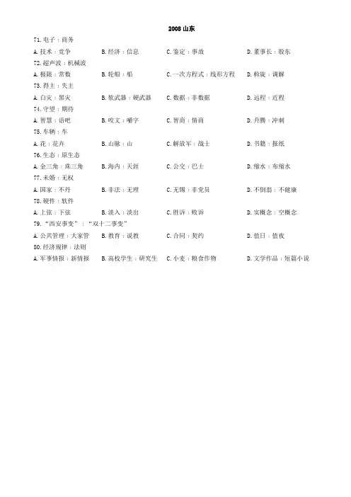 各省历年真题类比推理真题与答案