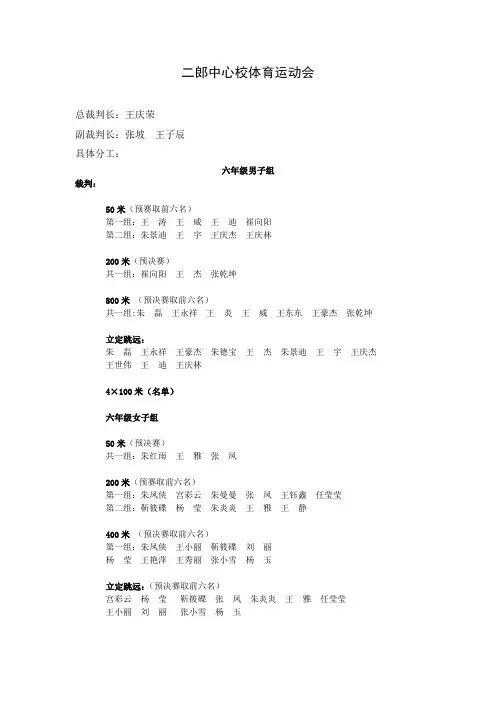 二郎中心校第一届夏季运动会秩序册