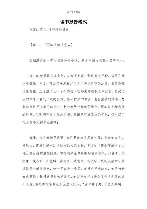 读书报告格式