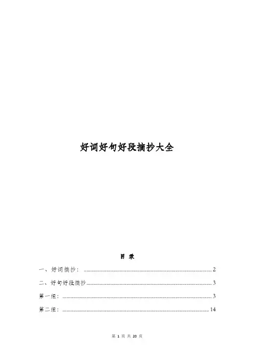 作文好词好句好段摘抄大全