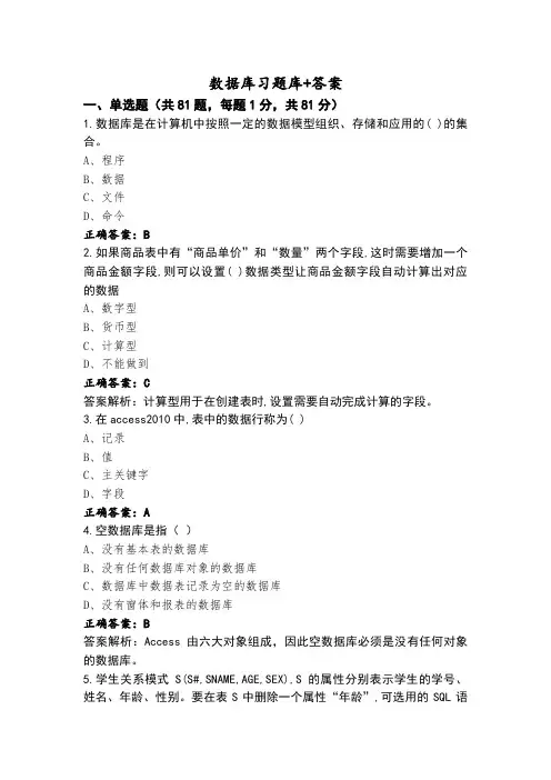 数据库习题库+答案