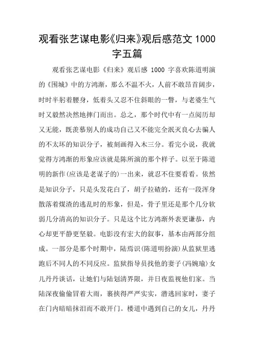 观看张艺谋电影《归来》观后感范文1000字五篇