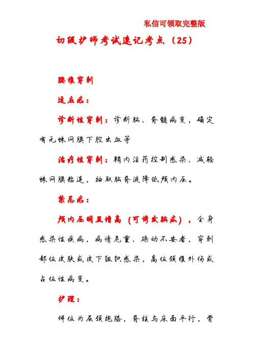 初级护师考试速记考点(25)