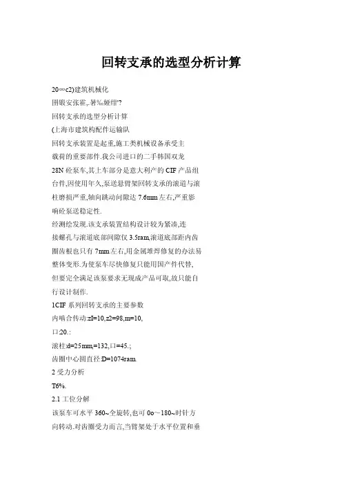 回转支承的选型分析计算