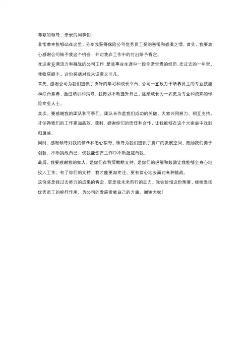 保险优秀员工获奖感言