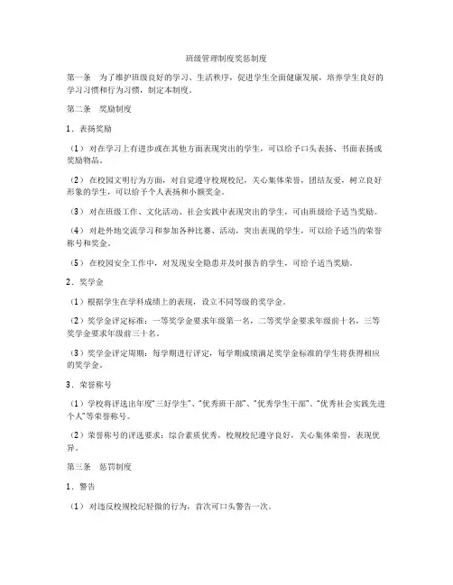 班级管理制度奖惩制度