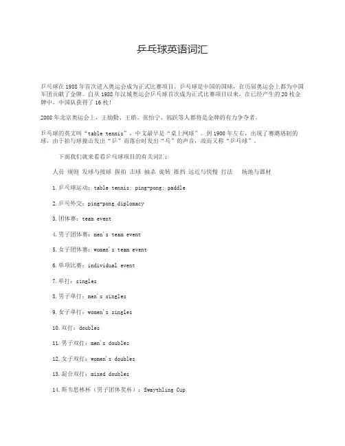 乒乓球英语词汇