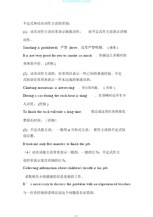 不定式和动名词作主语区别