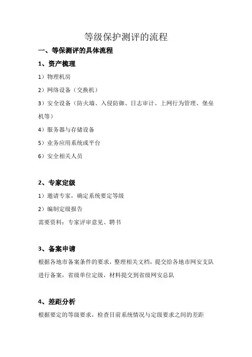 等级保护测评流程