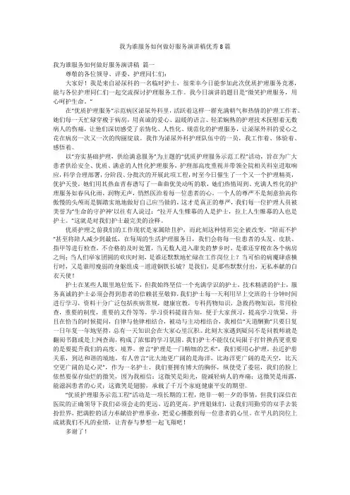 我为谁服务如何做好服务演讲稿优秀8篇