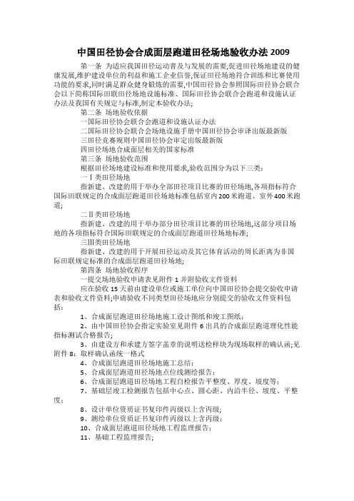 田径协会跑道田径场地验收办法