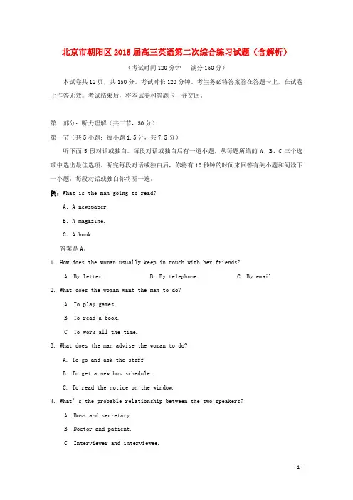 北京市朝阳区高三英语第二次综合练习试题(含解析)