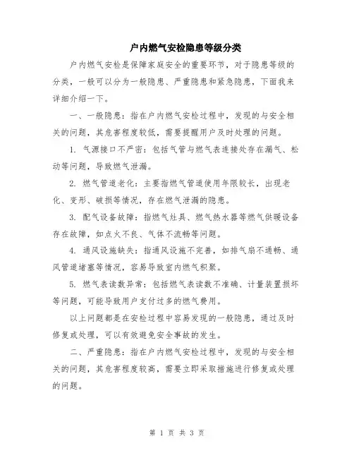 户内燃气安检隐患等级分类